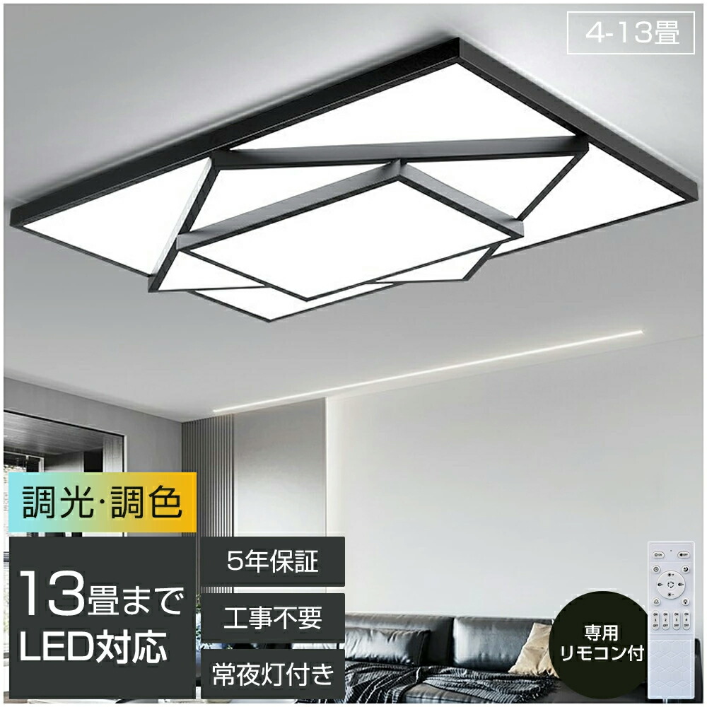 「百貨店SALE最大限度55%OFF」【2年引き受ける】 最高限度点火装置 北欧 LED 調光調色 省エネ 今めかしい かっこ良い 遠隔操作取りまわし 臥し所 リビング 点火装置 間接的な行動点火装置 室内装飾 和室 洋室 上昇限度点火装置 6畳 8畳 14畳 12畳 工事不必要 晴れ晴れしい 分かりやすい 点火装置物の具 昼御飯 ちゃぶ台 かかわり合いけ相応う