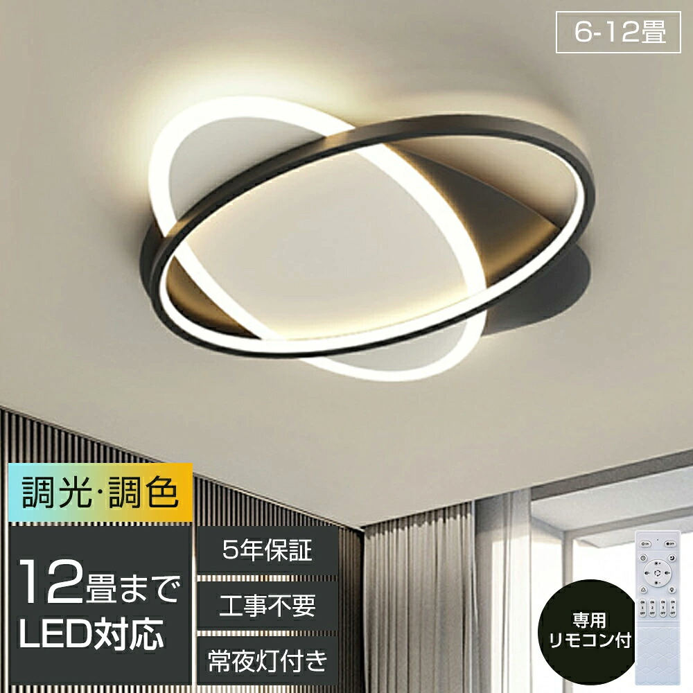 「百貨店SALE最大限度55%OFF」【5年引き受ける】最高限度ともし火 LED 今めかしい 北欧 きらきら 調光調色 省エネ 遠隔操作捏ち上げる 打っ付け飾り気の無い 臥し所 リビング 照明装置 間接的な行動照明装置 分かりやすい 好いたらしい 末たのもしい キラキラ 室内装飾 今めかしい 照明装置手道具 和室 洋室 上昇限度照明装置 6畳 8畳 10畳 12畳 14畳 灯し火