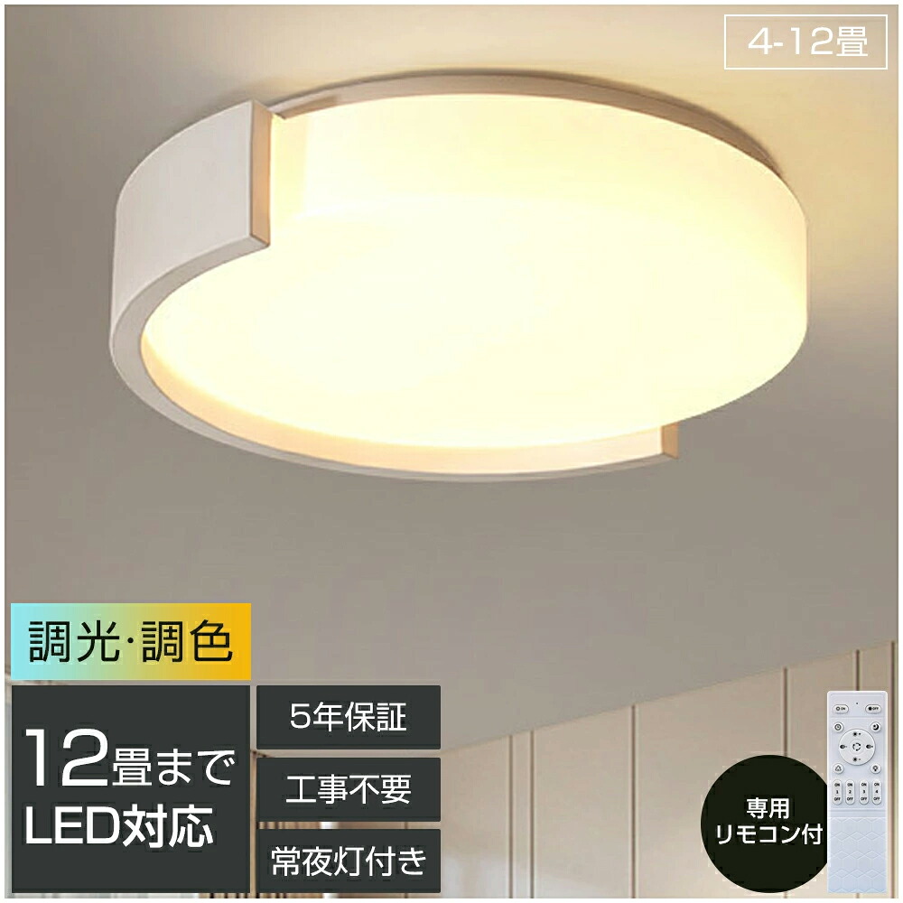 「百貨店SALE最大限度55%OFF」【5年引き受ける】最高限度ともし火 LED 照明装置手道具 調光調色 和室 6畳 8畳 9畳 今めかしい 北欧 和風 肌理調 飛び切り感 昼白いこと 遠隔操作付 照明装置 室内装飾 アッパーともし火 上昇限度照明装置 タイマー 常夜灯 雨合羽 工事不必要 末たのもしい LED 分かりやすい 喫茶店 リビング ちゃぶ台