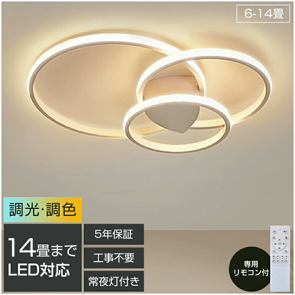 【2年保証】 シーリングライト おしゃれ 明るい ビームテック 照明 シーリングライト 北欧 リビング 照明 led 調光調色 天井照明 電気 寝室 シーリング ライト調色 照明器具 シーリングライト 14畳 12畳 8畳 6畳 10畳 リモコン付き 間接照明 寝室 照明 和室 照明 居間 省エネ
