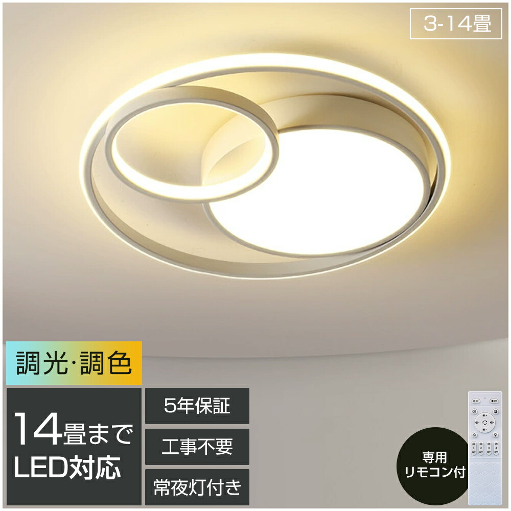 【5年保証】 シーリングライト 天井照明 北欧 照明器具 12畳 円形 6畳 シーリングライト おしゃれ 引っ掛対応 リモコン付 インテリア モダン リビング照明 居間ライト 調光＆調色 LED対応 薄型 電気 照明 LED照明 シーリング リビング 照明 天井 明るい 居間