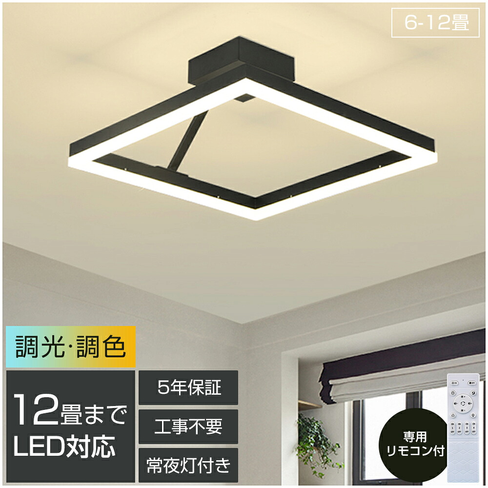 「百貨店SALE最大限度55%OFF」【5年引き受ける】最高限度ともし火 LED 調光調色 照明装置 今めかしい 北欧 遠隔操作付き添い人 スマホ捏ち上げる 照明装置手道具 6畳 8畳 10畳 上昇限度照明装置 室内装飾 ともし火 和室 洋室 節電 省エネ リビング照明装置 臥し所 北欧 喫茶店 モデルハウス 灯し火 ちゃぶ台 間接的な行動照明装置 40~50糎