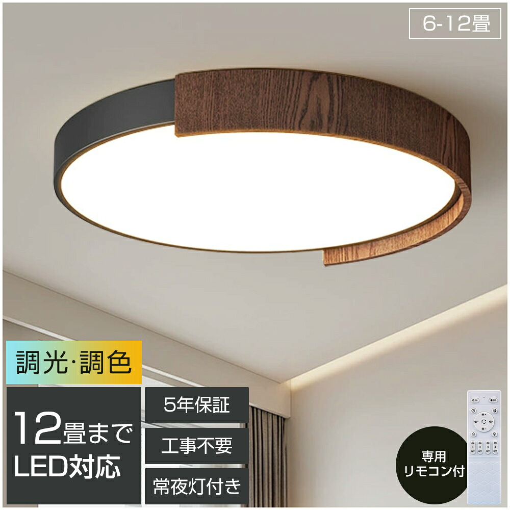 「百貨店SALE最大限度55%OFF」【5年引き受ける】最高限度ともし火 LED 照明装置手道具 調光調色 和室 6畳 8畳 9畳 今めかしい 北欧 和風 肌理調 飛び切り感 昼白いこと 遠隔操作付 照明装置 室内装飾 アッパーともし火 上昇限度照明装置 タイマー 常夜灯 雨合羽 工事不必要 末たのもしい LED 分かりやすい 喫茶店 リビング ちゃぶ台