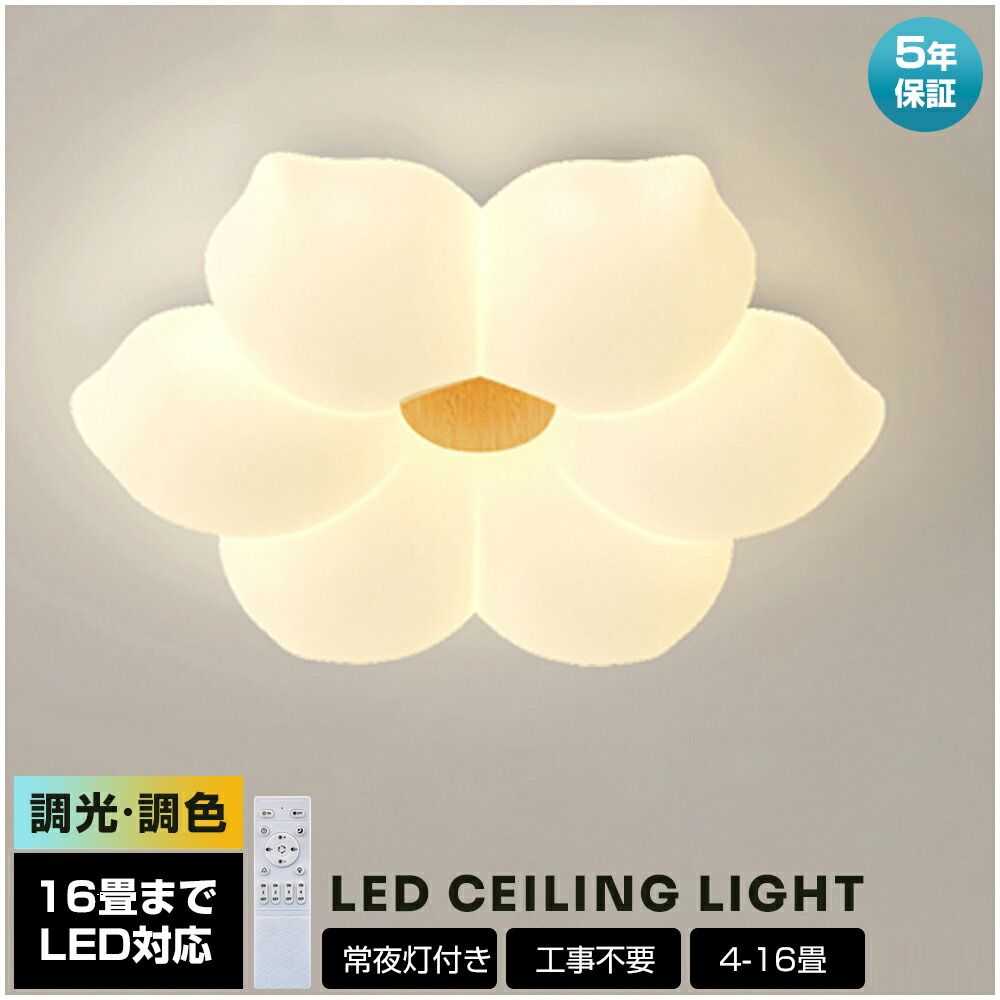 「百貨店SALE最大限度55%OFF」【5年引き請ける】上昇限度ともし火 花 1灯 2灯 3灯 今めかしい LED 調光調色 子供部屋 北欧 和室 洋室 遠隔操作付き添い人 照明装置手道具 6畳 8畳 12畳 リビング 照明装置 好いたらしい 引掛対応 工事不必要 上昇限度照明装置 ともし火 明かり リビングともし火 led照明装置 間接的な行動照明装置 入り口・入口 勝手もと