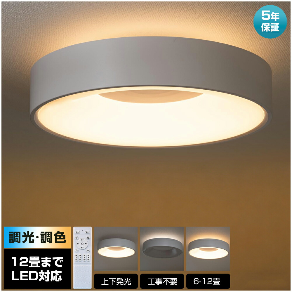【上下発光◆5年保証】シーリングライト LED 北欧 円形 6畳 8畳 12畳 明るい 天井照明 照明器具 調光調色 電気 リモコン 天井ライト 室内照明 シンプル おしゃれ 薄型 間接照明 居間ライト リビング 寝室 ダイニング 子供部屋 木目調 和室