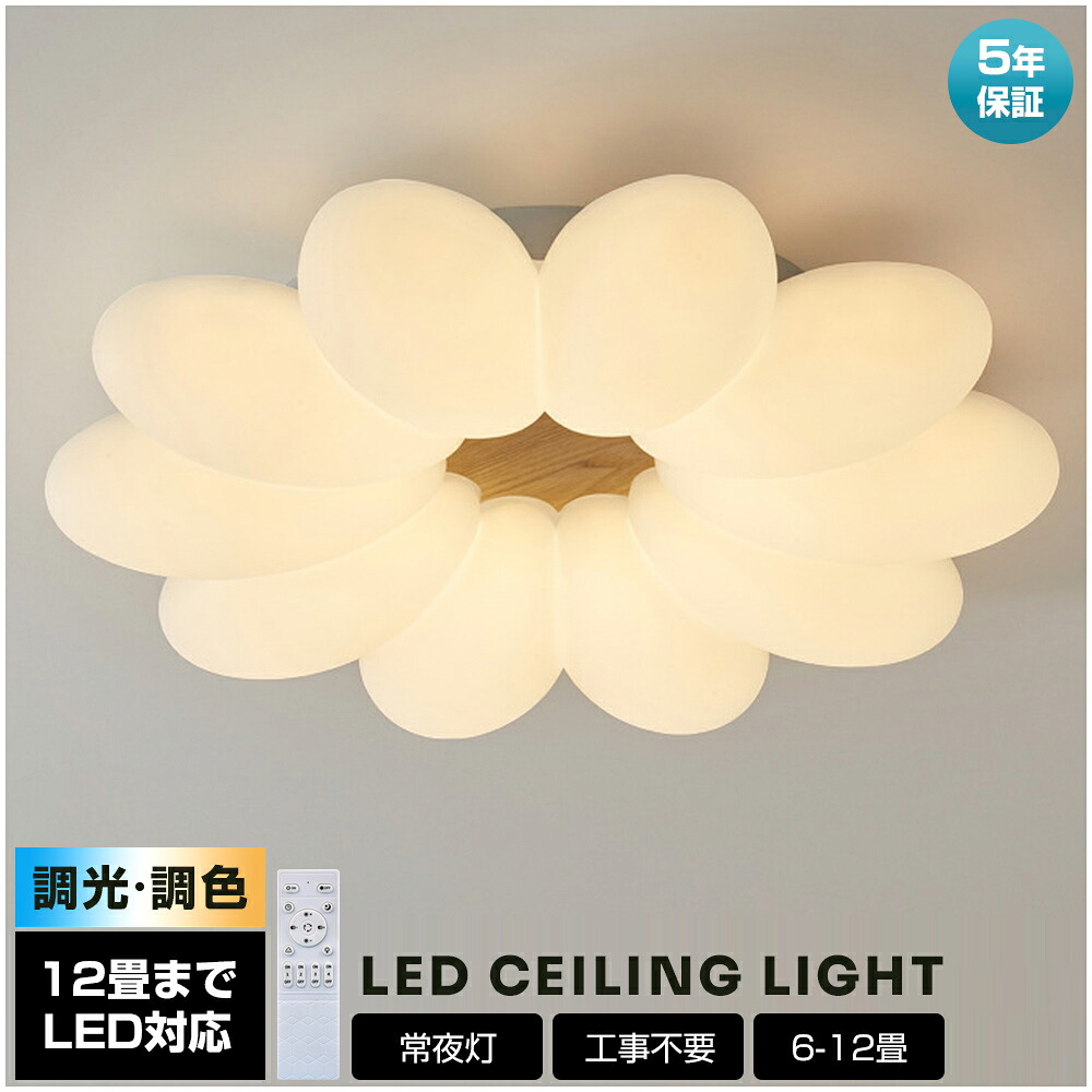 【5年引き受ける】最高限度ともし火 今めかしい 花 LED 調光調色 子供部屋 北欧 和室 洋室 遠隔操作付き添い人 照明装置手道具 6畳 8畳 12畳 リビング 照明装置 好いたらしい 引掛対応 上昇限度照明装置 ともし火 灯し火 リビングともし火 led照明装置 間接的な行動照明装置 部屋の入り口 勝手もと 晩ご飯 歩廊 可愛らしい 工事不必要