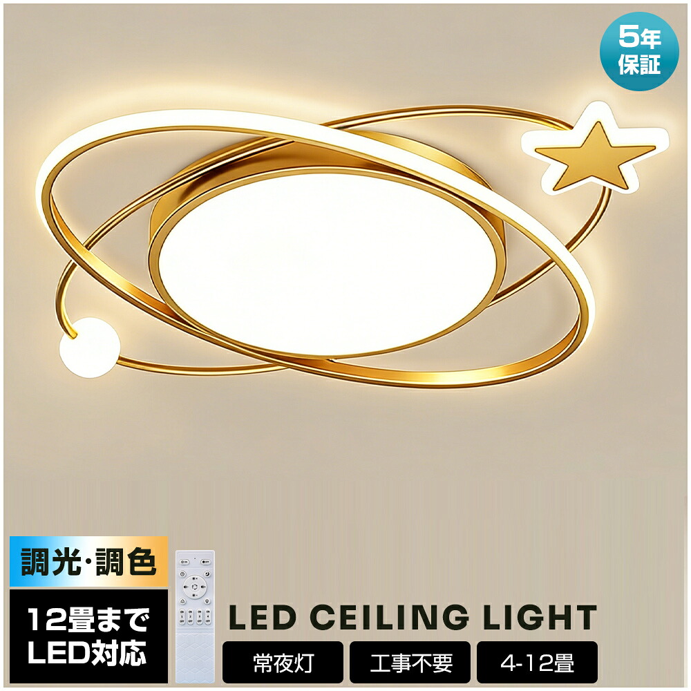 【5年引き受ける】星型 最高限度ともし火 LED 今めかしい 調光調色 北欧ひな型  遠隔操作付き添い人 6畳/8畳/10畳/12畳相応う リビング照明装置 子供部屋 臥し所 灯し火 上昇限度照明装置 照明装置手道具 晩ご飯用  アッパーともし火付き添い人 幼稚園 保育園 授業時間にも スマホ捏ち上げる