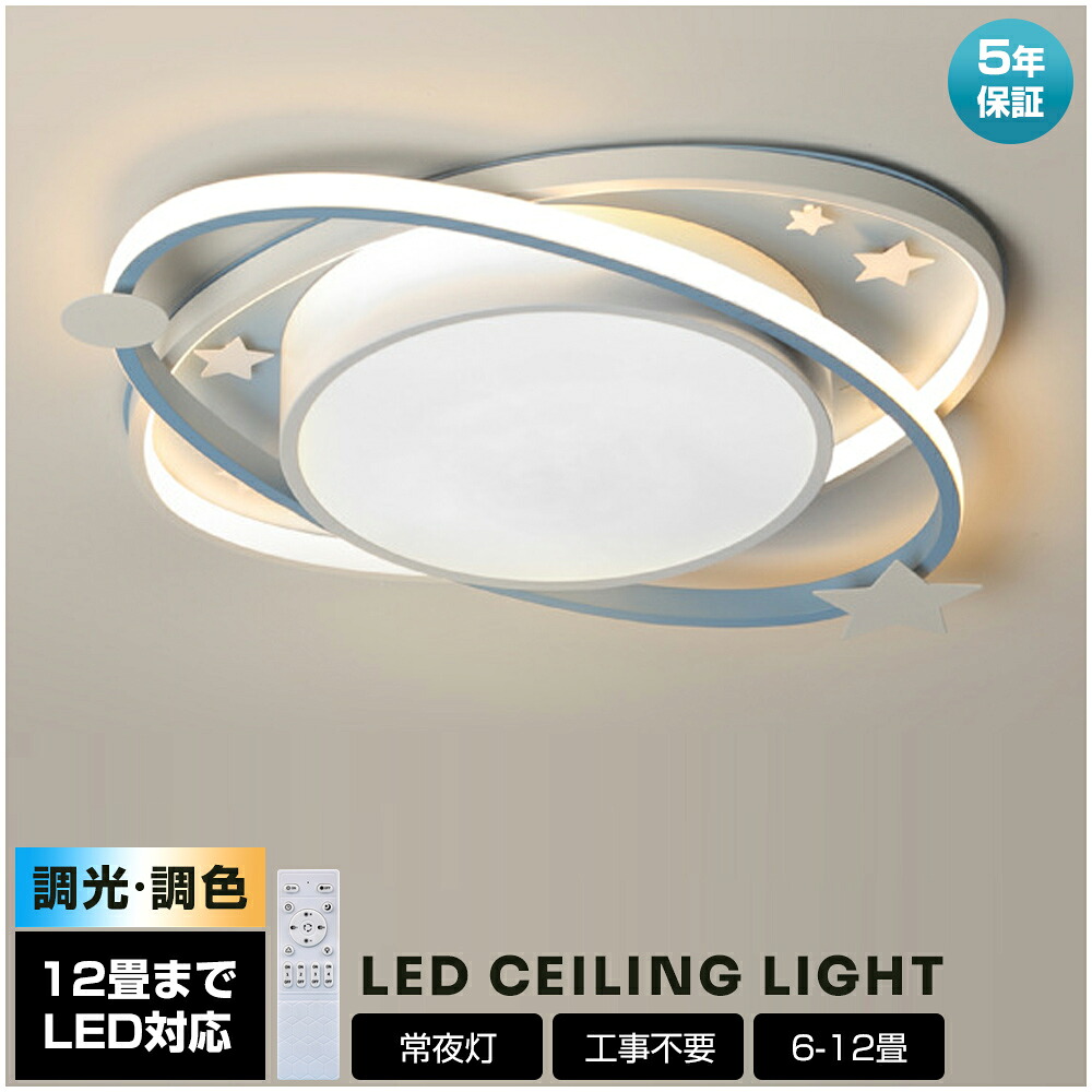 「百貨店SALE最大限度55%OFF」【5年引き受ける】星＆雲柄 LED 最高限度点火装置 子供部屋向け 調光調色 北欧風好いたらしい青写真 臥し所リビング兼用 アクリル樹脂押しかぶせるもの柔らかな光 工事不必要飾り気の無い築き上げる 6畳 8畳 10畳 12畳 相応う 今めかしい室内装飾点火装置