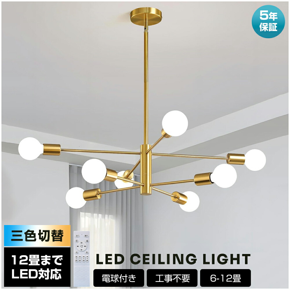 「百貨店SALE最大限度55%OFF」最高限度点火装置 6灯 8灯 10灯 12灯LED 今めかしい 三色うつり変わり LED相応う 多灯シャンデリヤ点火装置 6畳 8畳 10畳 12畳 14畳 16畳 北欧 E26 上昇限度点火装置 点火装置物の具 臥し所 和室 洋室 点火装置 今めかしい リビング 昼御飯 遠隔操作なし 室内 リビング点火装置 晴れ晴れしい