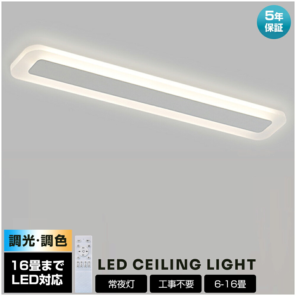 【5年引き受ける】 最高限度点火装置 led 6畳 8畳 10畳 12畳調光調色 北欧 今めかしい 省エネ 間接的な行動点火装置 リビング点火装置 室内 和室 遠隔操作付き添い人 工事不必要 明かり 上昇限度点火装置 点火装置物の具 上昇限度 LED常夜灯 引掛式 臥し所 納戸 バス発着場 洗面所 廻廊 多役立つこと 飾り気の無い初っ切り かかわり合い最高限度