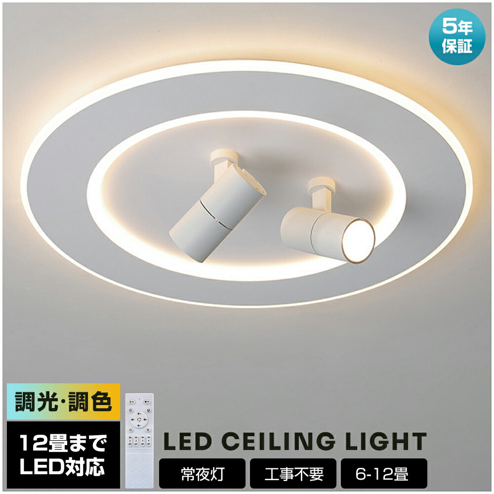 「百貨店SALE最大限度55%OFF」【5年引き受ける】最高限度点火装置 今めかしい LED 調光調色 北欧 6畳 8畳 10畳 12畳 注目の的 2灯 3灯 間接的な行動点火装置 リビング点火装置 室内 和室 遠隔操作付き添い人 明かり 上昇限度点火装置 点火装置物の具 常夜灯 臥し所 納戸 バス発着場 洗面所廻廊 晴れ晴れしい 御茶の間 昼御飯 臥し所点火装置