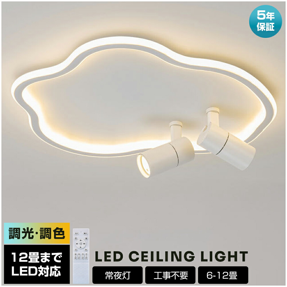 「百貨店SALE最大限度55%OFF」【5年引き受ける】最高限度点火装置 LED 6畳 調光調色 北欧 今めかしい 8畳 10畳 12畳 注目の的 1灯 2灯 3灯 間接的な行動点火装置 リビング点火装置 室内 和室 遠隔操作付き添い人 明かり上昇限度点火装置 点火装置物の具 常夜灯 引掛式 臥し所 納戸 バス発着場 洗面所廻廊 晴れ晴れしい 御茶の間 昼御飯