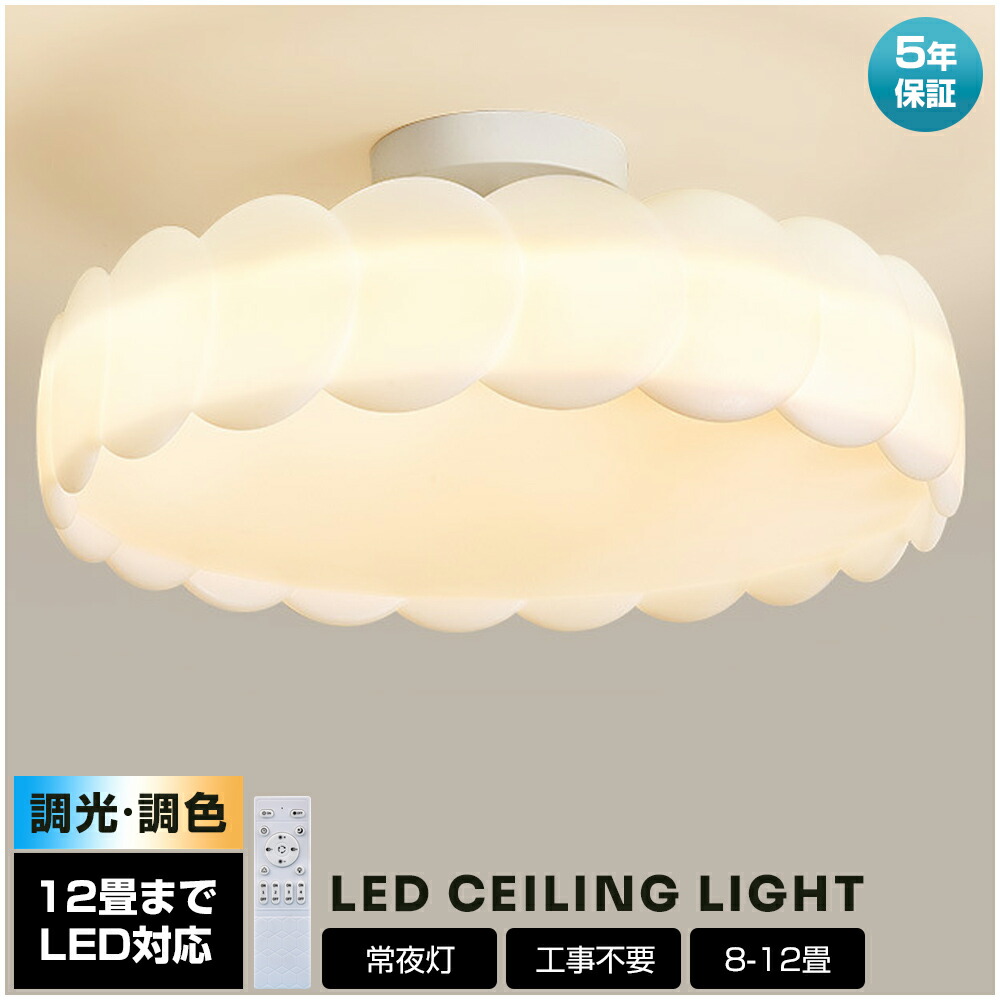 「百貨店SALE最大限度55%OFF」【5年引き受ける】最高限度点火装置 調光調色 led 今めかしい 分かりやすいな北欧 点火装置 上昇限度 畳の最高限度点火装置 6畳 8畳 12畳 和室 点火装置 明かり 臥し所 点火装置 LED相応う 三色変光 省エネ 子供部屋 点火装置物の具 遠隔操作付き添い人 部屋の入り口 御厨子所 昼御飯 廻廊 引掛対応
