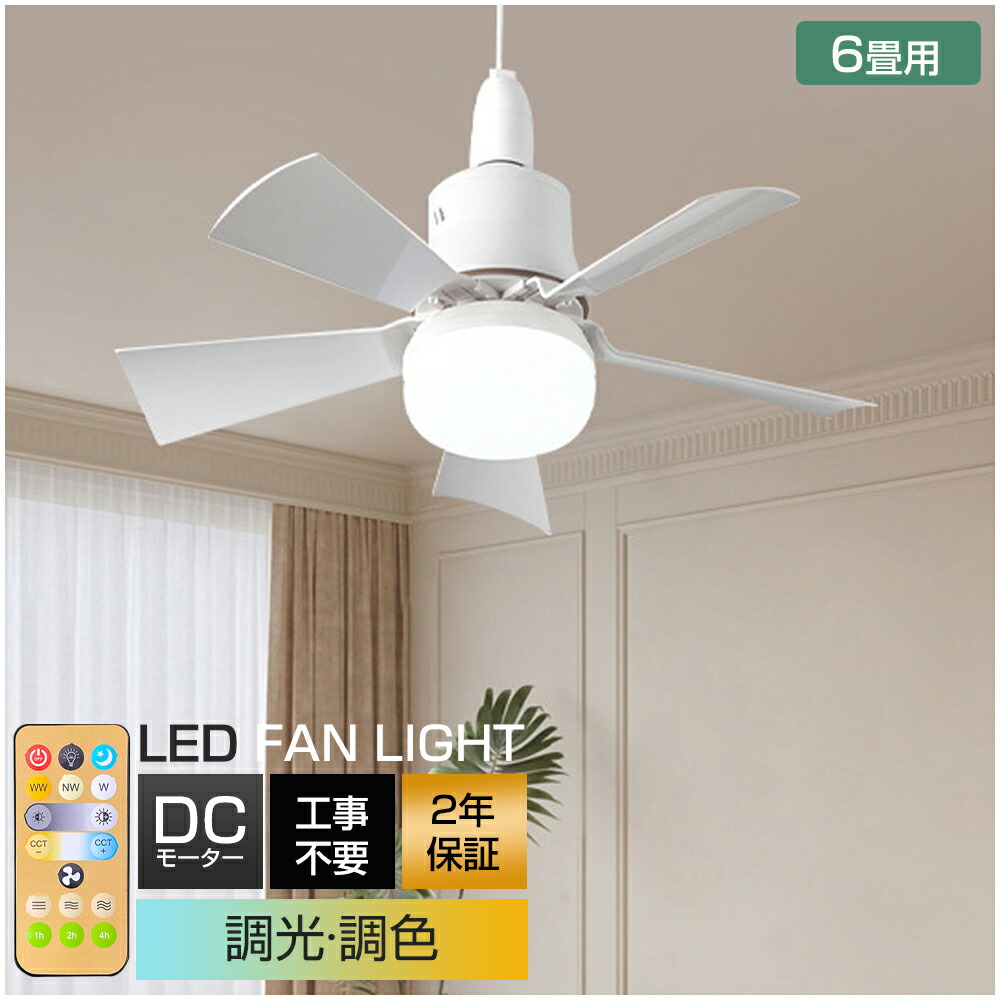 楽天市場】シーリングファンライト E26口金 LED ファン付き照明