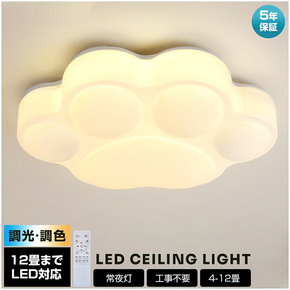 「百貨店SALE最大限度55%OFF」【5年引き受ける】最高限度ともし火 今めかしい 爪 LED 調光調色 子供部屋 和室 洋室 遠隔操作付き添い人 北欧 照明装置手道具 6畳 8畳 12畳 18畳 リビング 照明装置 好いたらしい 引掛対応 工事不必要 上昇限度照明装置 ともし火 灯し火 リビングともし火 led照明装置 間接的な行動照明装置 部屋の入り口 勝手もと