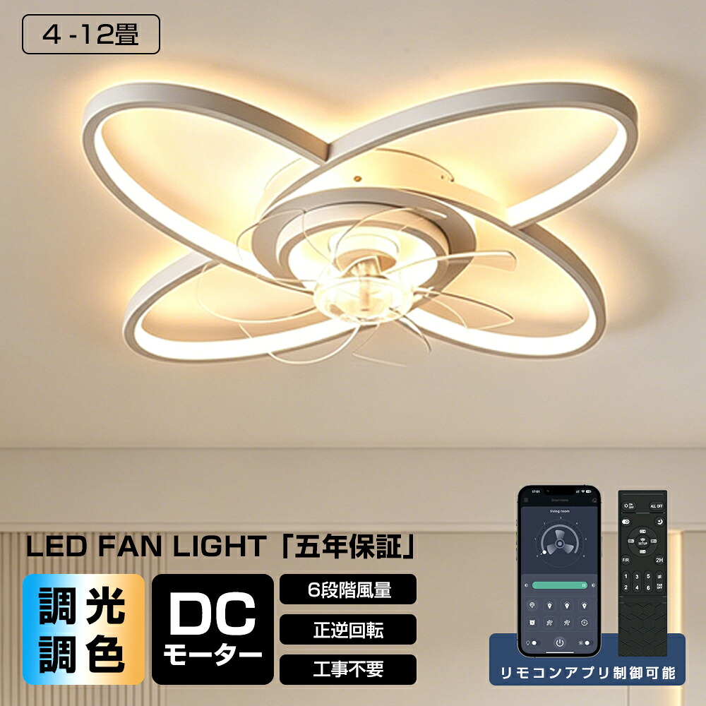 【組立必要】【5年保証】シーリングファンライト DCモーター LED おしゃれ 北欧 電気 シーリングファン オシャレ 照明器具 6畳 8畳 10畳 12畳 調光調色 ファン付き照明 風量調節 静音 軽量 シーリングライト リモコン付き 暖房 冷房 リビング 照明｜kiitos生活雑貨店