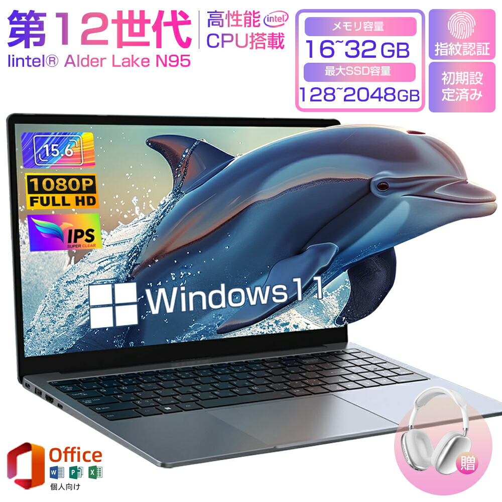 万覚え帳マイコン Office付き添い人 新品 マイコン 第12時人 Intel AlderLake N95 Windows11 15.6型 大画面 IPS液晶 盛りだくさん固定ディスク 記憶装置32GB DDR4 SSD 512GB 1結核症 2結核症 Win11申し受ける Web写真機 無線LAN Type C 万覚え帳マイコン 冷やかす気違い 学生 zoom 差し上げ物 未経験者向け ノートPC-パソコン