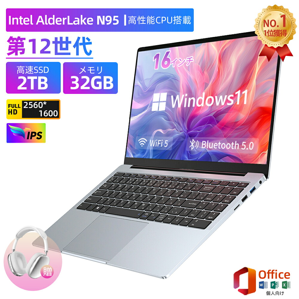 ＼三年保証／ ノートパソコン パソコン 新品 windows11 office付き 16インチ 第13世代CPU intel AlderLake N95 メモリ16/32GB SSD128~2048GB copilot+ laptop フルHD液晶 WEBカメラ 指紋認証 テンキー付き 大容量 大画面