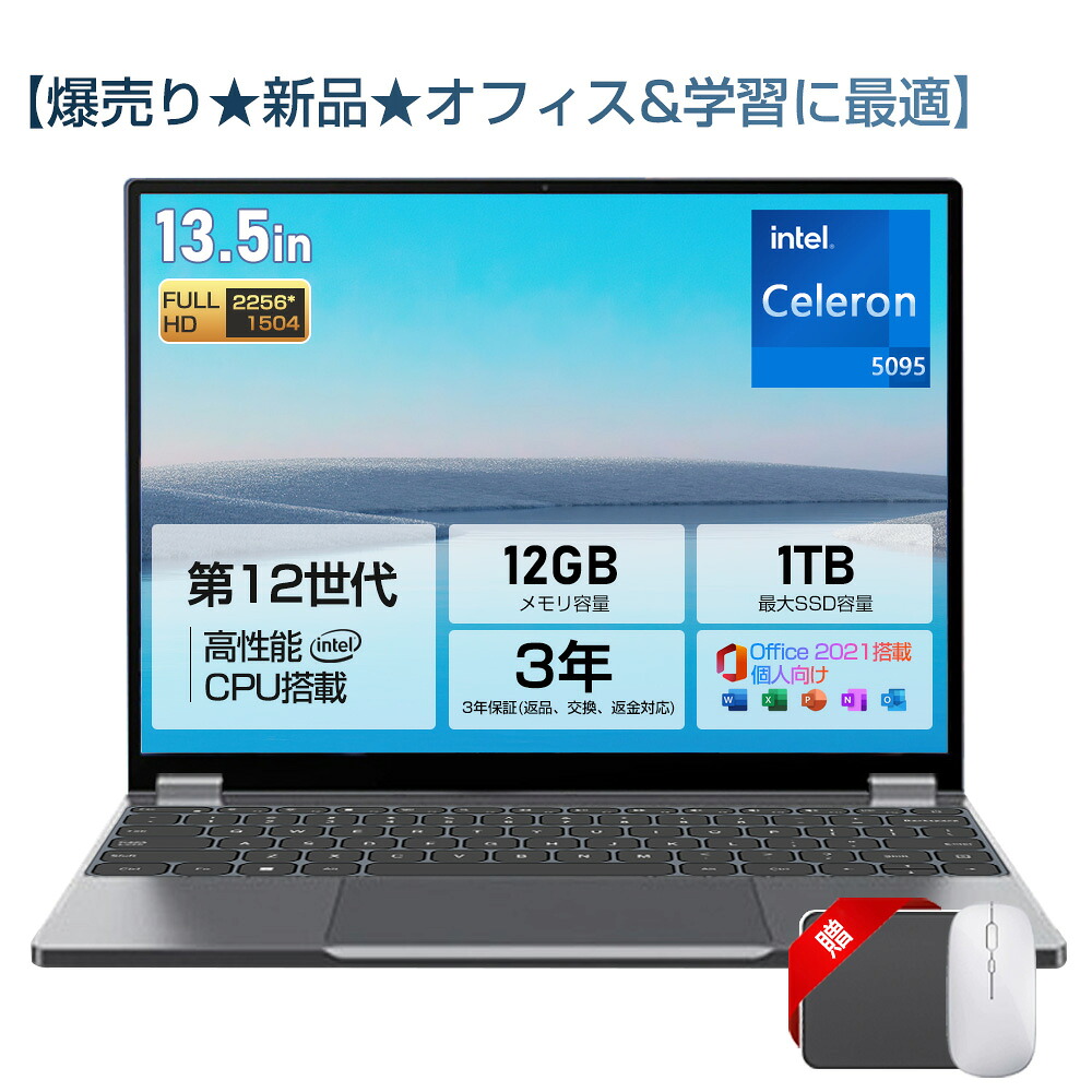 「百貨店SALE最大限度55%OFF」office積み上げる★13.5型 マイコン 小型万覚え帳パソコン 新品 office積み上げる windows11 Celeron N5095 最大限度2.8GHz 360度画面回転させるにより タッチパネル相応う 記憶装置 12GB SSD 256G Windows11 Web写真機 5G 無線LAN Bluetooth 13in万覚え帳マイコンOffice積み上げる