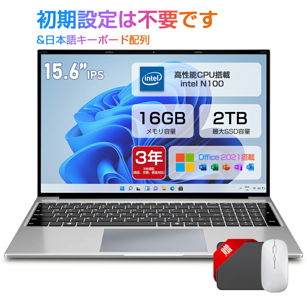【爆売り】パソコン ノートパソコン 新品 office付き 初期設定済み Windows11 指紋認証 15.6インチ フルHD液晶 PC office2021 最新型N100CPU 3.4GHz 7nm 4コア 高性能メモリ16GB DDR4 2TB 高速SSD WEBカメラ 無線 Bluetooth USB3.0 安い 薄型 テンキー付き