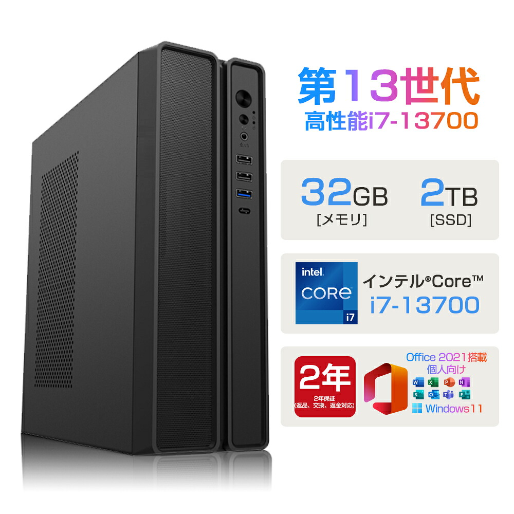 ★office積み上げる＼2年引き受ける／ 学習机とっ始めマイコン マイコン 新品 Office付き添い人 インテル 第13時人 Corei7 13700 5.20GHz 16中核グループ24スレッド Windows11 1SSD 500GB 1結核症 2結核症 記憶装置 32GB 学習机とっ始めマイコン office2021 安上がり 激安 競り合い 本体のみ 高規格