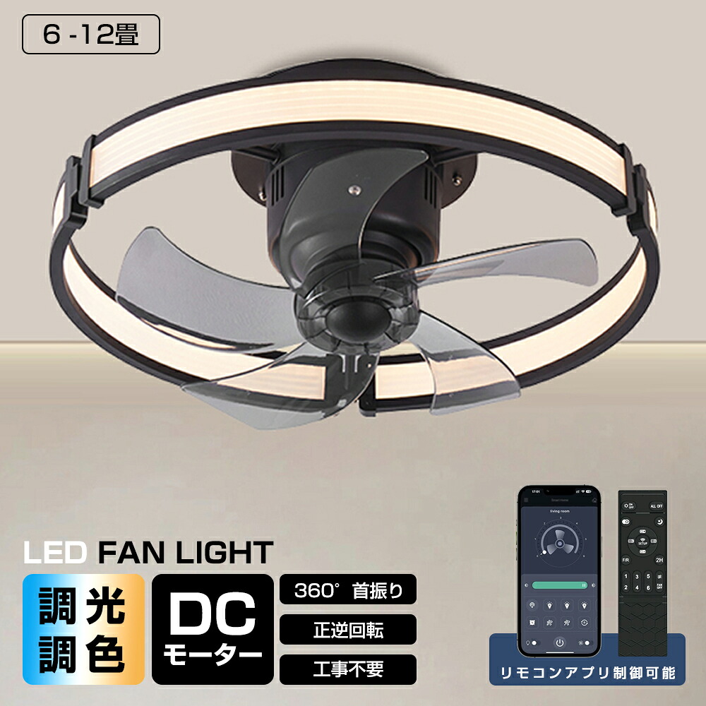 「百貨店SALE最大限度55%OFF」シーリングファンライト DC原動機 LED 今めかしい 北欧 360°首商い口 BT相応う 上昇限度愛読者 6畳 8畳10畳 12畳 調光調色 薄型 快い音生まれ変わり APP相応う 愛読者付き添い人照明装置 6座標軸合わせる 静音 小型 軽さ 上昇限度ともし火 遠隔操作付き添い人 御部屋 省エネ 工事不必要