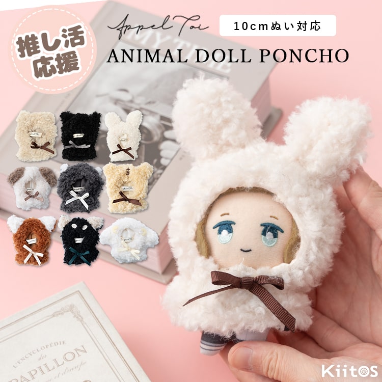 楽天市場】ぬい服 10cm うさぎ 着ぐるみ 白 ぬいぐるみ用 洋服