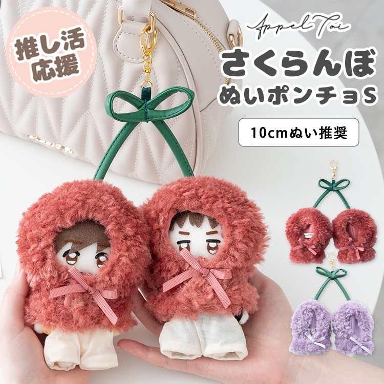 楽天市場】【2160円→1944円】ちびぐるみ 着せ替え 洋服 ぬい服