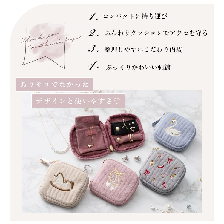 ROOMコラボ アクセサリーポーチ 刺繍 携帯用 コンパクト 小さめ ROOMコラボ アクセサリーポーチ 刺繍 携帯用 コンパクト 小さめ