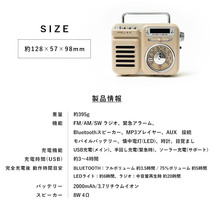 ラジオ レトロ 小型 多機能 防災 非常用 おしゃれ かわいい スピーカー モバイルバッテリー bluetooth アウトドア 懐中電灯 LEDライト ソーラー充電 RELAX プレゼント ギフト