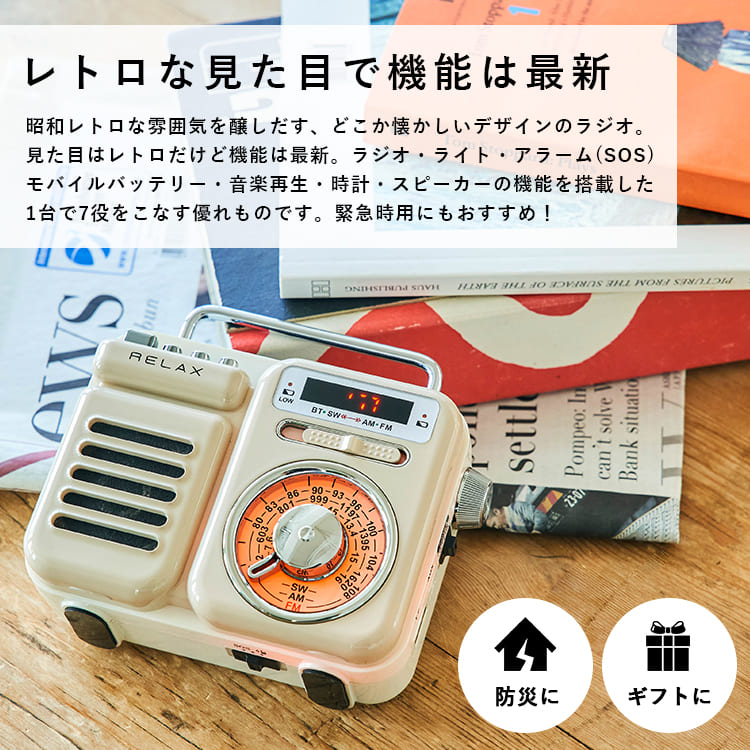 ラジオ レトロ 小型 多機能 防災 非常用 おしゃれ かわいい スピーカー モバイルバッテリー bluetooth アウトドア 懐中電灯 LEDライト ソーラー充電 RELAX プレゼント ギフト