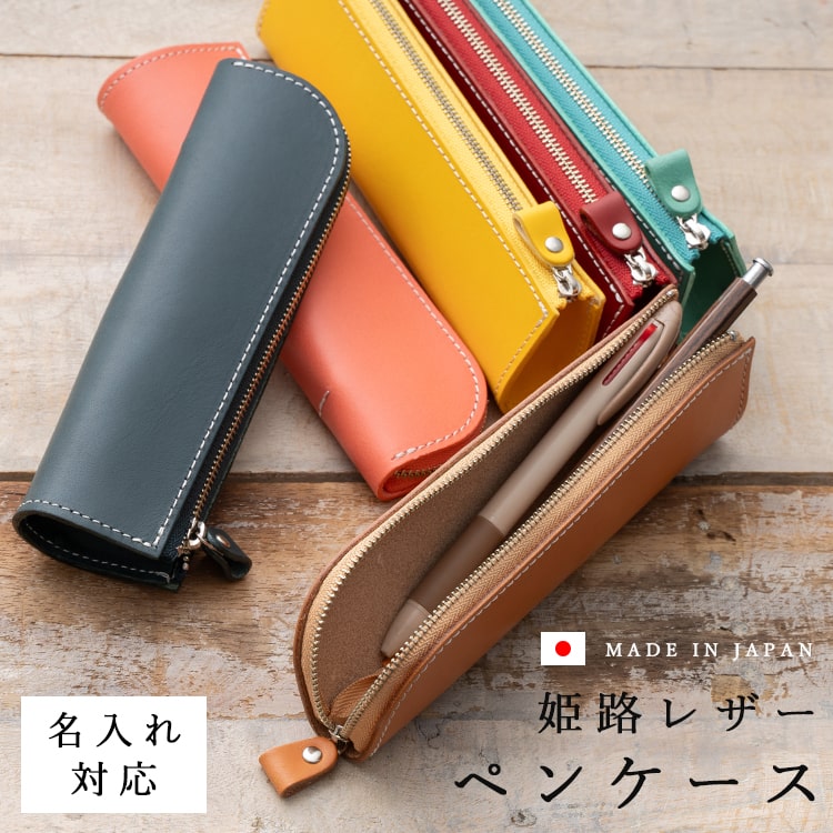 楽天市場】姫路レザー 本革 ペンケース 【 ナチュラル カラー
