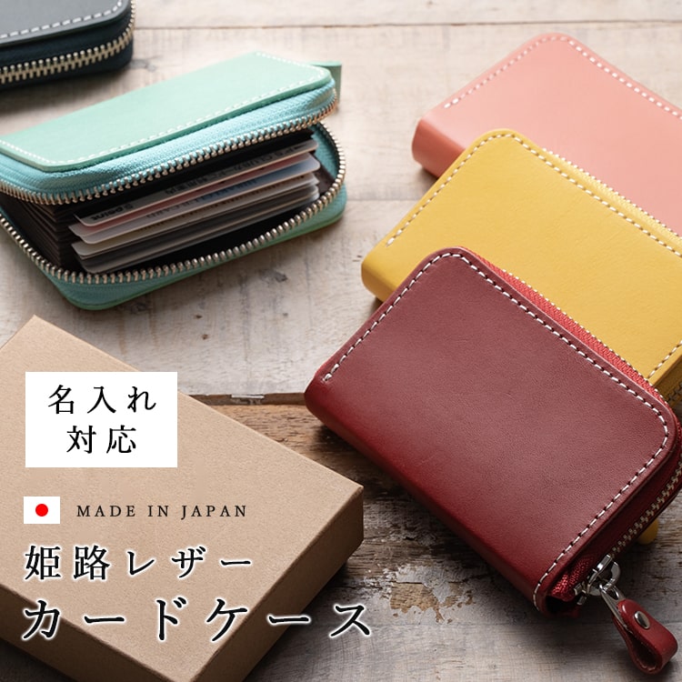カードケース レディース 本革 牛革 姫路レザー 日本製 おしゃれ じゃばら 名入れ対応 かわいい 大人 男性 プレゼント ギフト スリム コンパクト ファスナー BOX入り ティーポ