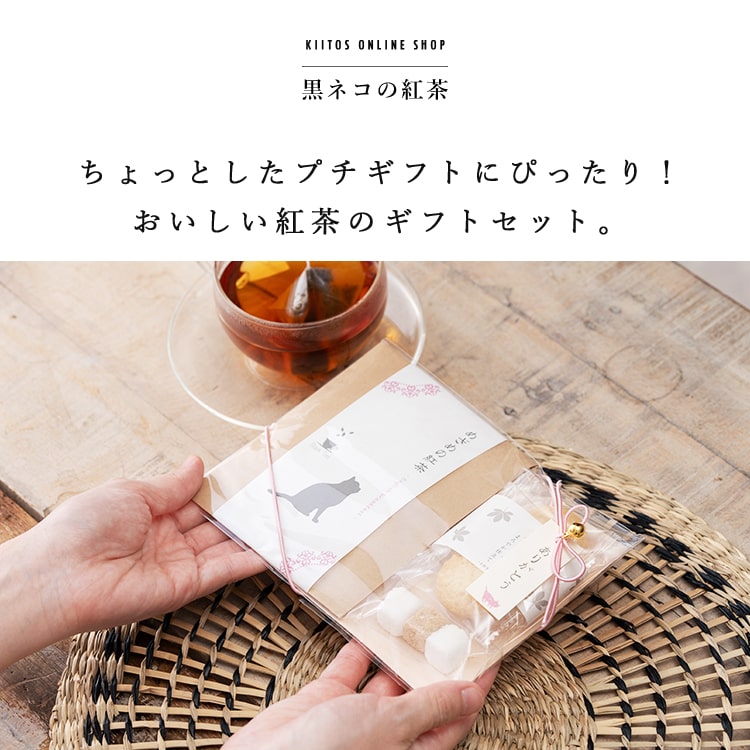エントリーでP10倍】紅茶 ギフト セット かわいい おしゃれ プチ