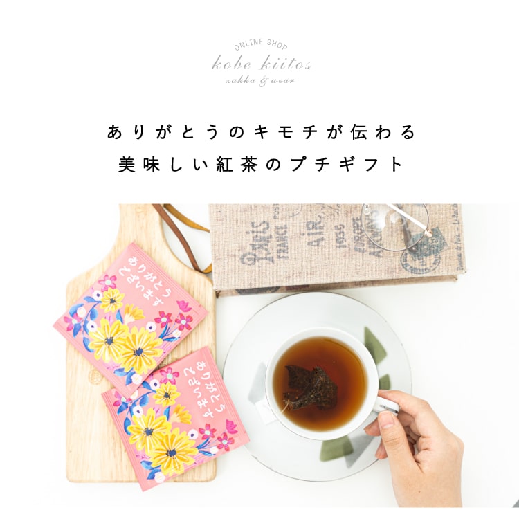 紅茶 ギフト ティーバッグ 3pセット プレゼント chere