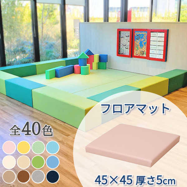 キッズコーナー クッション ブロック ウレタン マット 子ども 赤ちゃん 囲い キッズルーム 託児所 【フロアマット】 【450&times;450&times;厚さ50mm】 【単品】｜犬 BBQ 看板 ネットの店キートス