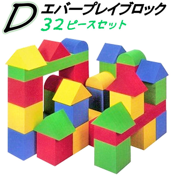 食品衛生法合格品 基本の4色を使ったロングセラーの定番ソフト積木 エバープレイブロック ブロック Eva樹脂製 q 知育玩具 犬 看板 dセット 32ピース セット 子ども用おもちゃ ネットの店キートス 子供の発達に欠かせない 食品衛生法合格品 基本の4色を使ったロングセラーの定番ソフト積木 エバープレイブロック ブロック Eva樹脂製 q 知育玩具 犬 看板 dセット 32ピース セット 子ども用おもちゃ ネットの店キートス 子供の発達に欠かせない