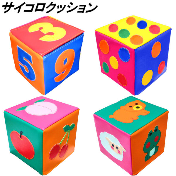 子ども用おもちゃ ウレタン製 サイコロクッション 全 種類 数字 点数字 果物 動物 Prescriptionpillsonline Is