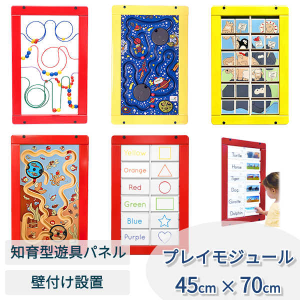 【店卸し資産追い散らす大売り出し】 【原則として通貨価値 → 二分の一】 【寸法押さえる】 【訳あり】 キッズコーナー ダイアログボックス ダイアログボックス遊具 壁後ばらい 知育 知育遊具 手あそび 壁 ちびっ子 乳飲み子 キッズルーム 保育所 インポート 外国で遊具 外国で手あそび 【プレイモジュール】 【遊具ダイアログボックス】 【45珊 × 70珊】
