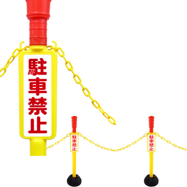 反射シート付属おもり付き 簡単組み立て チェーン別売り チェーン別売り Az駐車禁止ポール 目印 6本セット 反射シート付属おもり付き 駐車場 差し込み式 ポール 安全 犬 駐車禁止 差し込み式 q 工事 道路 看板 ネットの店キートス簡単に組み立て可能 反射シート付属おもり付き 簡単組み立て チェーン別売り チェーン別売り Az駐車禁止ポール 目印 6本セット 反射シート付属おもり付き 駐車場 差し込み式 ポール 安全 犬 駐車禁止 差し込み式 q 工事 道路 看板 ネットの店キートス簡単に組み立て可能