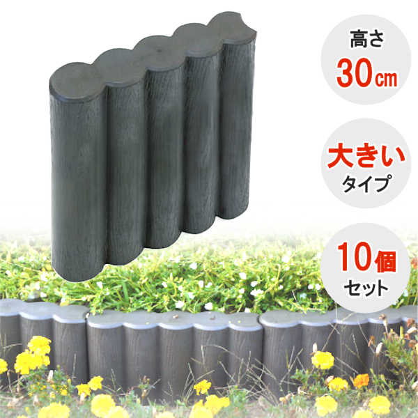 楽天市場】安全興業 ガーデンプラブロックスリム 10個セット ブラウン