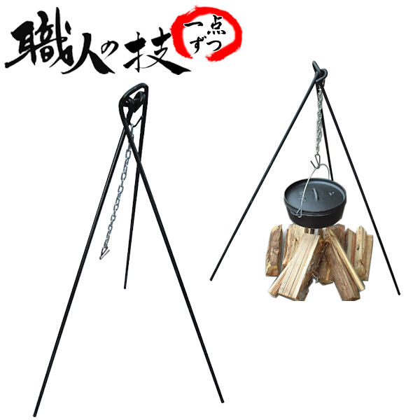 本格派！業務用でも◎　BBQ用　【トリポットグリル（鎖付）】職人手作り　こだわり・安心の国内生産