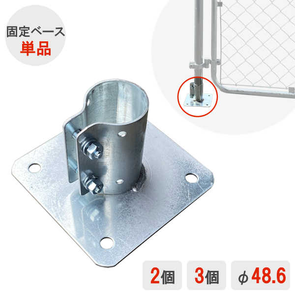 楽天市場】【仮設足場部材】固定ベース（48.6φ 単管パイプ用