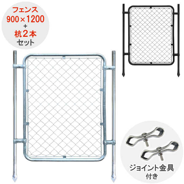 スチールフェンス フェンス パーテーション ガーデンフェンス ガレージフェンス メッシュフェンス ポール かっこいい 黒 DIY ドッグラン 【アメリカンフェンス】 【900&times;1200】 【杭 2本 セット】 【ジョイント金具 4個 付き】 【シルバー】 【ブラック】 埋め込み設置｜犬 BBQ 看板 ネットの店キートス