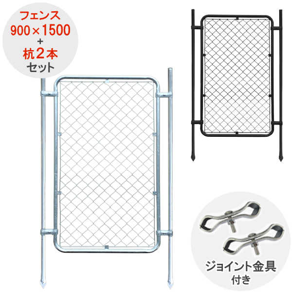 スチールフェンス フェンス パーテーション ガーデンフェンス ガレージフェンス メッシュフェンス ポール かっこいい 黒 DIY ドッグラン 【アメリカンフェンス】 【900×1500】 【杭 2本 セット】 【ジョイント金具 4個 付き】 【シルバー】 【ブラック】 埋め込み設置|犬 BBQ 看板 ネットの店キートス