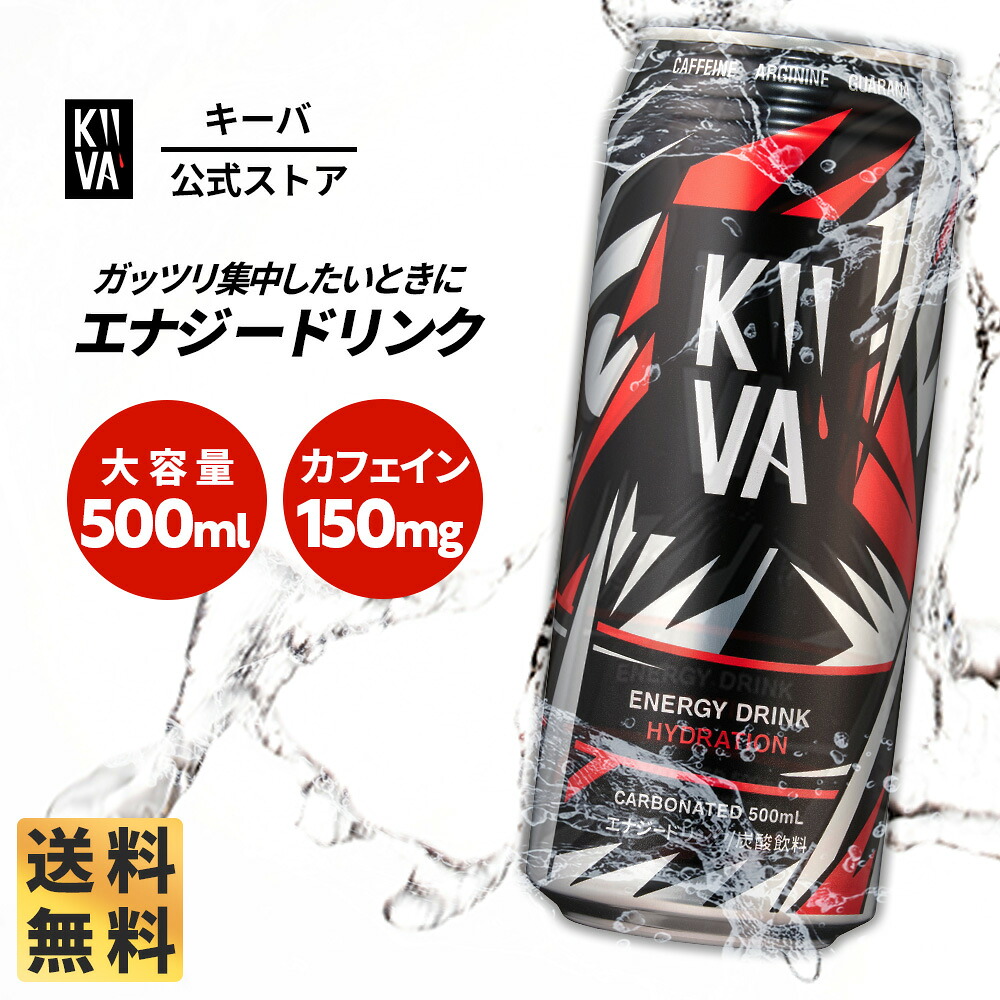 【15%OFFクーポン配布中┃12時間限定】キーバ エナジードリンク 500ml 大容量500ml カフェイン150mg エナドリ ベリーフレーバー 合成着色料 保存料不使用 KIIVA 通販 送料無料 20代 30代 ギフト プレゼント 栄養ドリンク まとめ買い｜KiiVA 9,086円