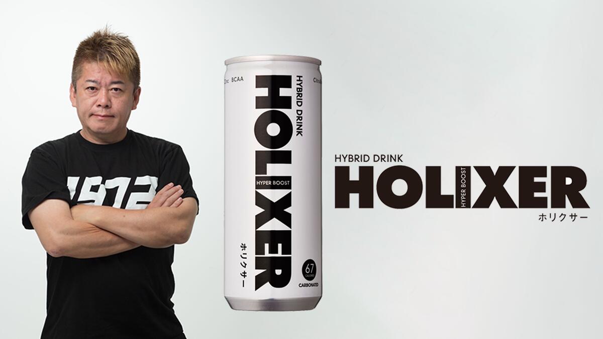 HOLIXER(ホリクサー)250ml×30本[シトルリンヒハツエキスカフェイン100mg配合ホリエモンプロデュース堀江貴文]