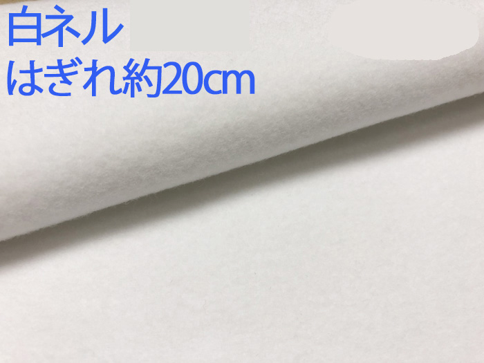 楽天市場】【切売り1m単位】600番 白ネル 二巾(70cm)16号 双糸 【布地 生地 無地 白布】02P03Dec16 : 生地BANK