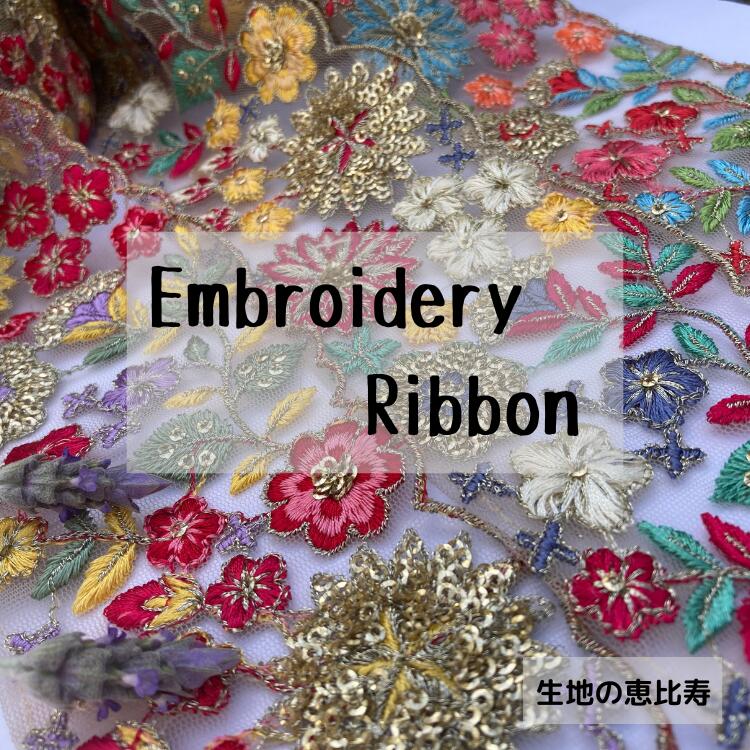 楽天市場】インド刺繍リボン チュールフラワー 約50mm巾（単位10cm