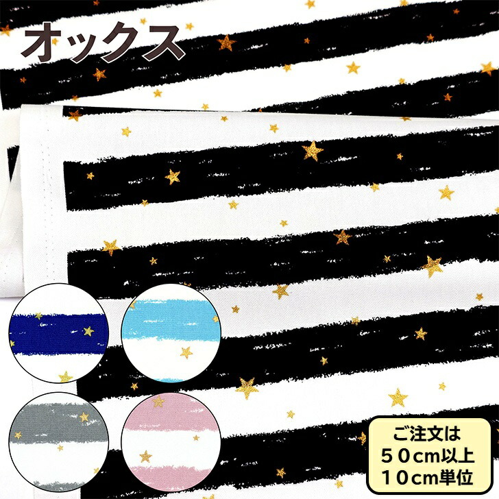 楽天市場】オックスプリント スターボーダー 星（スター）と雲